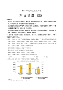 山东省泰安肥城市2024届届高三下学期三模试题 政治 Word版含答案