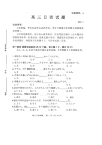 山东省滨州市2021届高三上学期期末考试日语试题 扫描版含答案