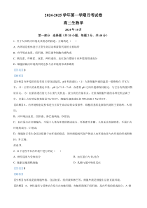 北京市清华大学附属中学朝阳学校2024-2025学年高二上学期第一学期10月月考生物试卷 Word版含解析