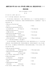 四川省成都市青羊区石室中学2021届高三下学期5月适应性考试英语（一）