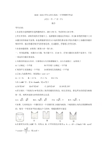 山西省大同市灵丘一中、广灵一中2020-2021学年高一下学期期中联考 数学 含答案