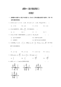 甘肃省武威第六中学2021届高三上学期第二次过关考试数学（理）试题含答案