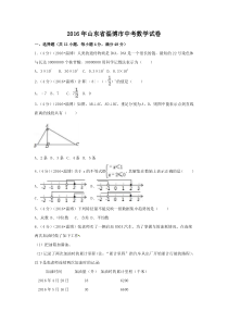 《山东中考真题数学》2016年山东省淄博市中考数学试卷（含解析版）