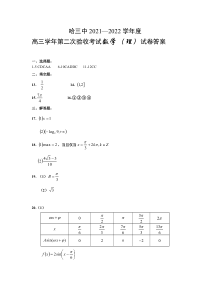 黑龙江省哈尔滨市第三中学2022届高三上学期第二次验收考试+理数答案