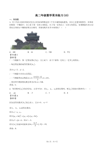 2022北京人大附中高二年级第二学期数学周末练习（10）教师版