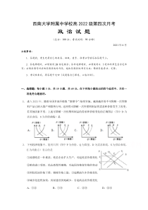 重庆市西南大学附属中学2020-2021学年高二下学期第四次月考政治试题 含答案