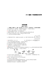 江西省上高二中2020-2021学年高一下学期第四次月考试题（4月）化学 含答案