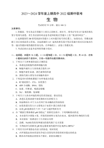 四川省成都市蓉城名校联盟2023-2024学年高二上学期期中联考试题  生物