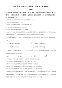 安徽省芜湖市繁昌皖江中学2021-2022学年高二（下）期末检测物理试题  Word版