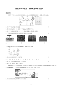 河北省安平中学2020-2021学年高二上学期地理学科作业6