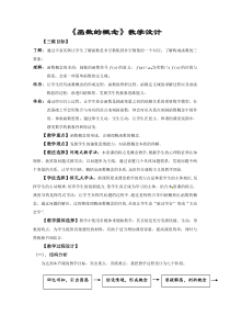 2021-2022学年高一数学人教A版必修1教学教案：1.2.1 函数的概念 （3） 含解析