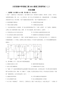 黑龙江省大庆实验中学实验三部2023-2024学年高三上学期阶段考试（二）历史