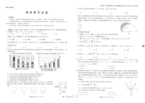 云南师大附中2020届高三适应性月考（九）数学（理）试题（图片版）