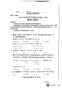 《历年高考数学真题试卷》2022年高考真题——理科数学（全国乙卷）试卷理科