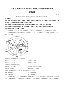 山西省运城市2020-2021学年高二下学期期末考试地理试题含答案