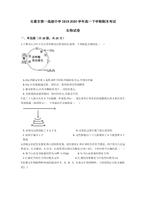 河南省许昌市长葛市第一高级中学2019-2020学年高一下学期期末考试生物试卷含答案