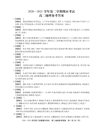 安徽省池州市东至二中2020-2021学年高二下学期期末考试地理试题答案