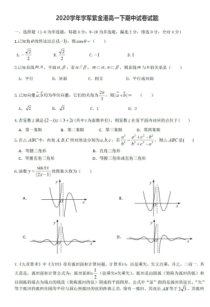 浙江省杭州市学军紫金港中学2020-2021学年第二学期高一期中数学试题  PDF版