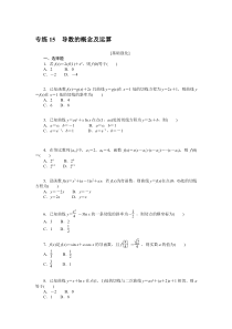 2024版《微专题·小练习》·数学·新高考 专练 15