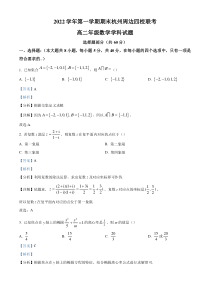 《精准解析》浙江省杭州四校联盟2022-2023学年高二上学期1月期末数学试题（解析版）