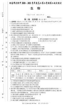 湖南师范大学附属中学2020-2021学年高二下学期第二次月考生物试题