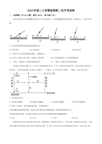 湖南省岳阳市临湘市2024-2025学年高二上学期10月月考地理试题 Word版