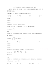 湖北省武汉市江岸区2020届高三上学期元月调研数学（理）试题 【精准解析】【武汉专题】