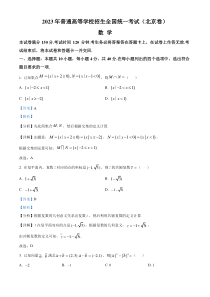 2023年高考真题——数学（北京卷） Word版含解析