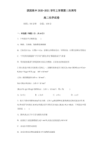 河南省鹤壁市淇滨高级中学2020-2021学年高二上学期第二次周考化学试题含答案