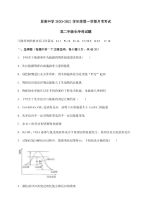 贵州省思南中学2020-2021学年高二上学期第一次月考化学试题含答案