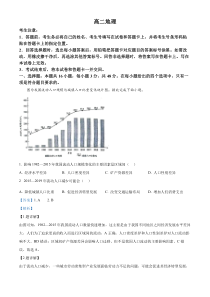 湖南省多校联考2024-2025学年高二上学期10月月考地理试题 Word版含解析