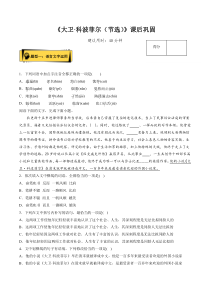 2022-2023学年高二语文统编版选择性必修上册同步备课试题 8《大卫·科波菲尔（节选）》课后巩固 Word版含解析