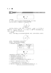 【精准解析】北师大版必修2一课三测：1.7.3球【高考】