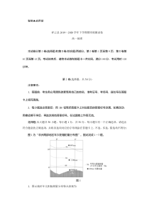 云南省大理州祥云县2019-2020学年高一下学期期末统测地理试题含答案