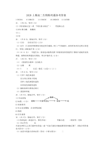 湖南省怀化市2019-2020学年高二下学期期末考试生物答案