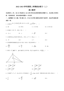 北京市丰台区2023届高三二模数学试题  