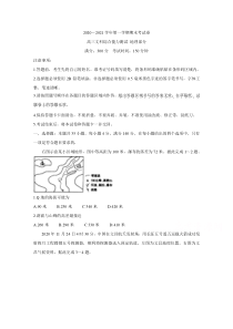 安徽省池州市2021届高三上学期1月期末考试 地理 含答案