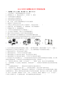 《四川中考真题物理》四川省攀枝花市2016年中考物理真题试题（含解析）