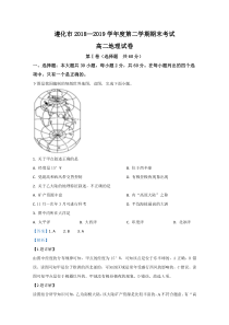 河北省唐山遵化市20182019学年高二下学期期末考试地理试题【精准解析】