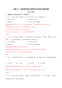 高中数学培优讲义练习（人教A版2019选择性必修一）专题3-8 双曲线的标准方程和性质-重难点题型检测 Word版含解析