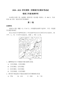 天津市南开区2021届高三上学期期末考试地理试题