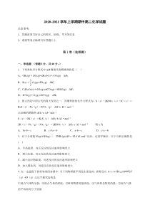 黑龙江省肇东市第四中学校2020-2021学年高二上学期期中考试化学试题含答案