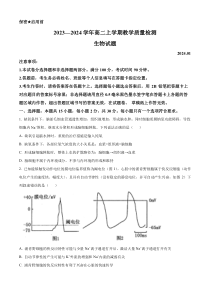 山东省菏泽市2023-2024学年高二1月教学质量检测生物试题