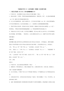 浙江省宁波市效实中学2019-2020学年高一上学期期中考试语文试题含解析【精准解析】