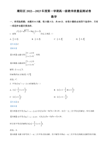 《精准解析》广东省汕头市潮阳区2022-2023学年高一上学期期末数学试题（解析版）