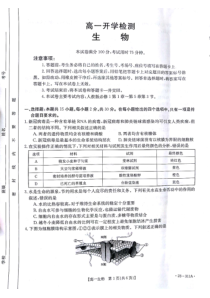 甘肃省白银市实验中学等五校2022-2023学年高一下学期开学检测生物试题