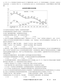 江西省重点中学盟校2021届高三第一次联考政治试题 PDF版含答案