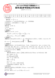 吉林省长春市第八中学2020届高三下学期测试十一数学（理）试题参考答案