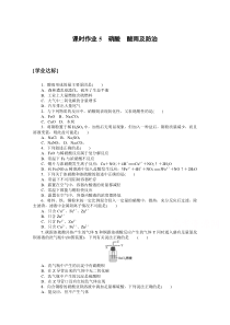 高中人教版化学必修第二册：5.2.3　硝酸　酸雨及防治含解析【高考】