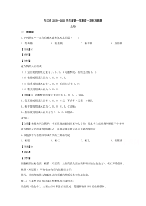 【精准解析】四川省内江市2019-2020学年高一上学期期末考试生物试题